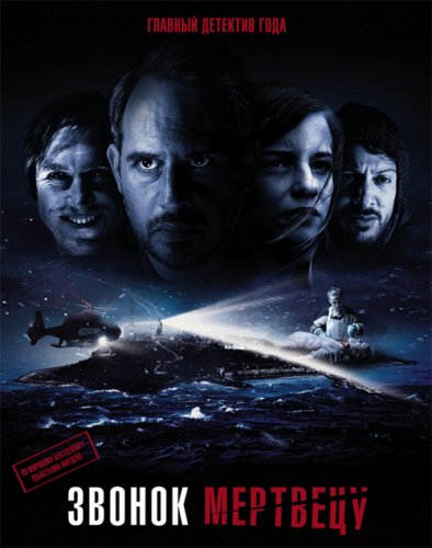 Постер к фильму Звонок мертвецу / Abgeschnitten (2018) BDRip 1080p от селезень | iTunes