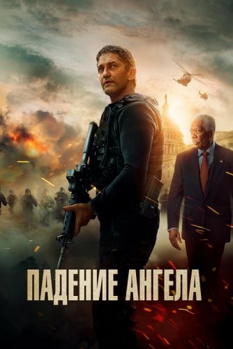 Постер к фильму Падение ангела / Angel Has Fallen (2019) BDRip 720p от селезень | Лицензия