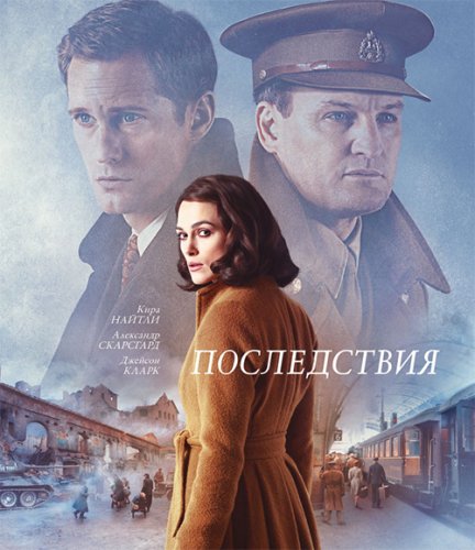 Постер к фильму Последствия / The Aftermath (2019) BDRemux 1080p от селезень | Лицензия