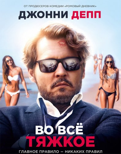 Постер к фильму Во всё тяжкое / The Professor (2018) BDRip 1080p от селезень | D, P | iTunes