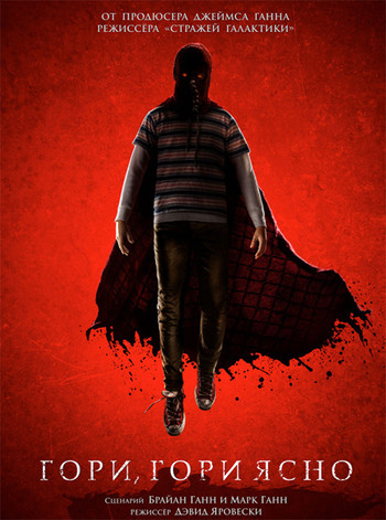 Постер к фильму Гори, гори ясно / Brightburn (2019) BDRip 1080p от селезень | D, P | Лицензия