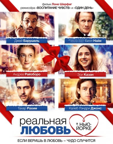 Постер к фильму Реальная любовь в Нью-Йорке / The Kindness of Strangers (2019) WEB-DL 1080p от селезень | iTunes