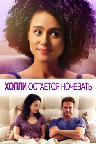 Постер к фильму Холли остается ночевать / Holly Slept Over (2020) WEB-DL 1080p от селезень | iTunes
