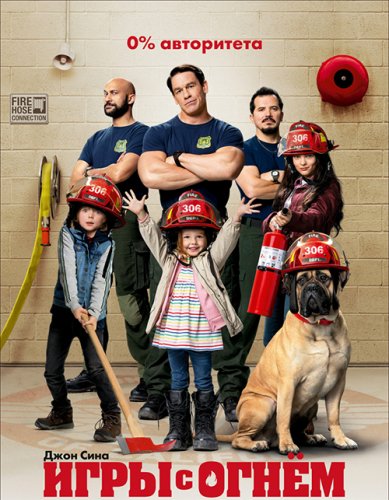 Постер к фильму Игры с огнём / Playing with Fire (2019) BDRemux 1080p от селезень | Лицензия