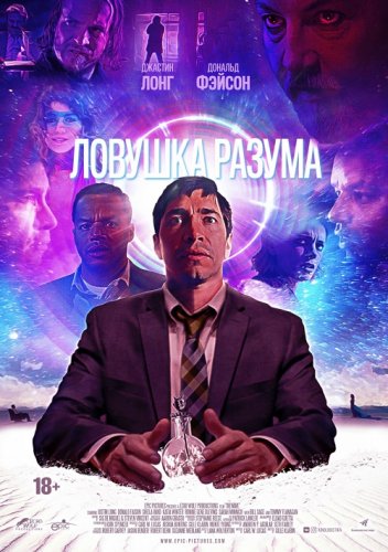 Постер к фильму Ловушка разума / The Wave (2019) BDRip 720p от селезень | iTunes