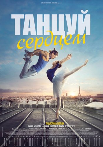 Постер к фильму Танцуй сердцем / Let's Dance (2019) BDRip 720p от селезень | iTunes