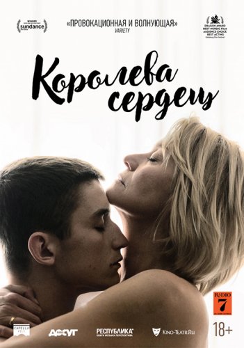 Постер к фильму Королева сердец / Dronningen (2019) BDRemux 1080p от селезень | iTunes