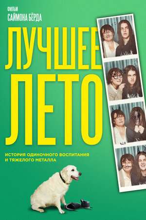 Постер к фильму Лучшее лето / Лето Бэгнольдов / Days of the Bagnold Summer (2019) BDRemux 1080p от селезень | iTunes
