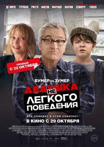 Постер к фильму Дедушка нелегкого поведения / The War with Grandpa (2020) BDRemux 1080p от селезень | iTunes
