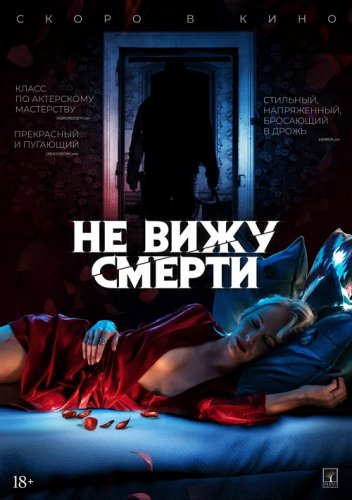 Постер к фильму Не вижу смерти / Blind (2019) BDRip 720p от селезень | iTunes