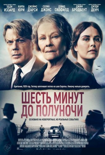Постер к фильму Шесть минут до полуночи / Six Minutes to Midnight (2020) BDRip 1080p от селезень | iTunes