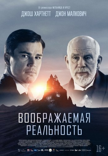Постер к фильму Воображаемая реальность / Valley of the Gods (2019) BDRemux 1080p от селезень | iTunes