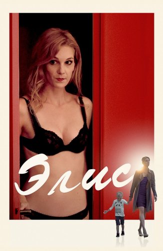 Постер к фильму Элис / Alice (2019) BDRip 1080p от селезень | iTunes
