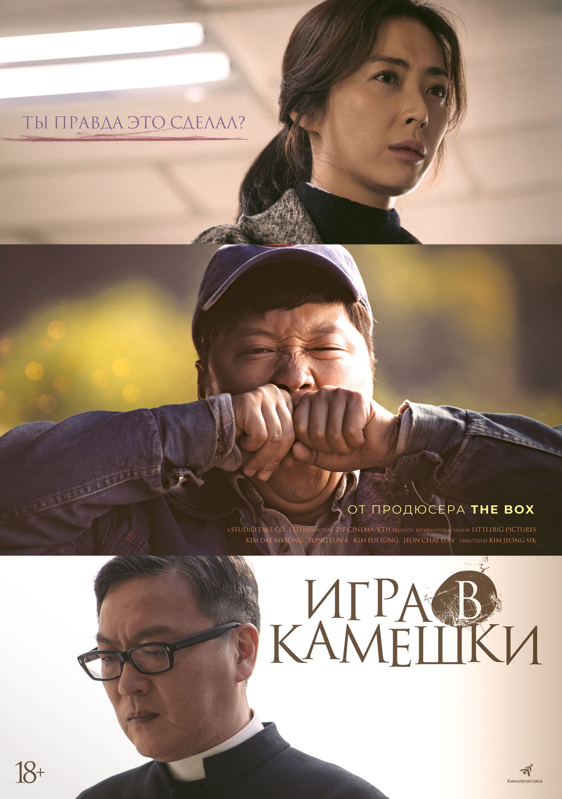 Постер к фильму Игра в камешки / Dolmengi / Stone Skipping (2020) WEB-DL 1080p от селезень | P