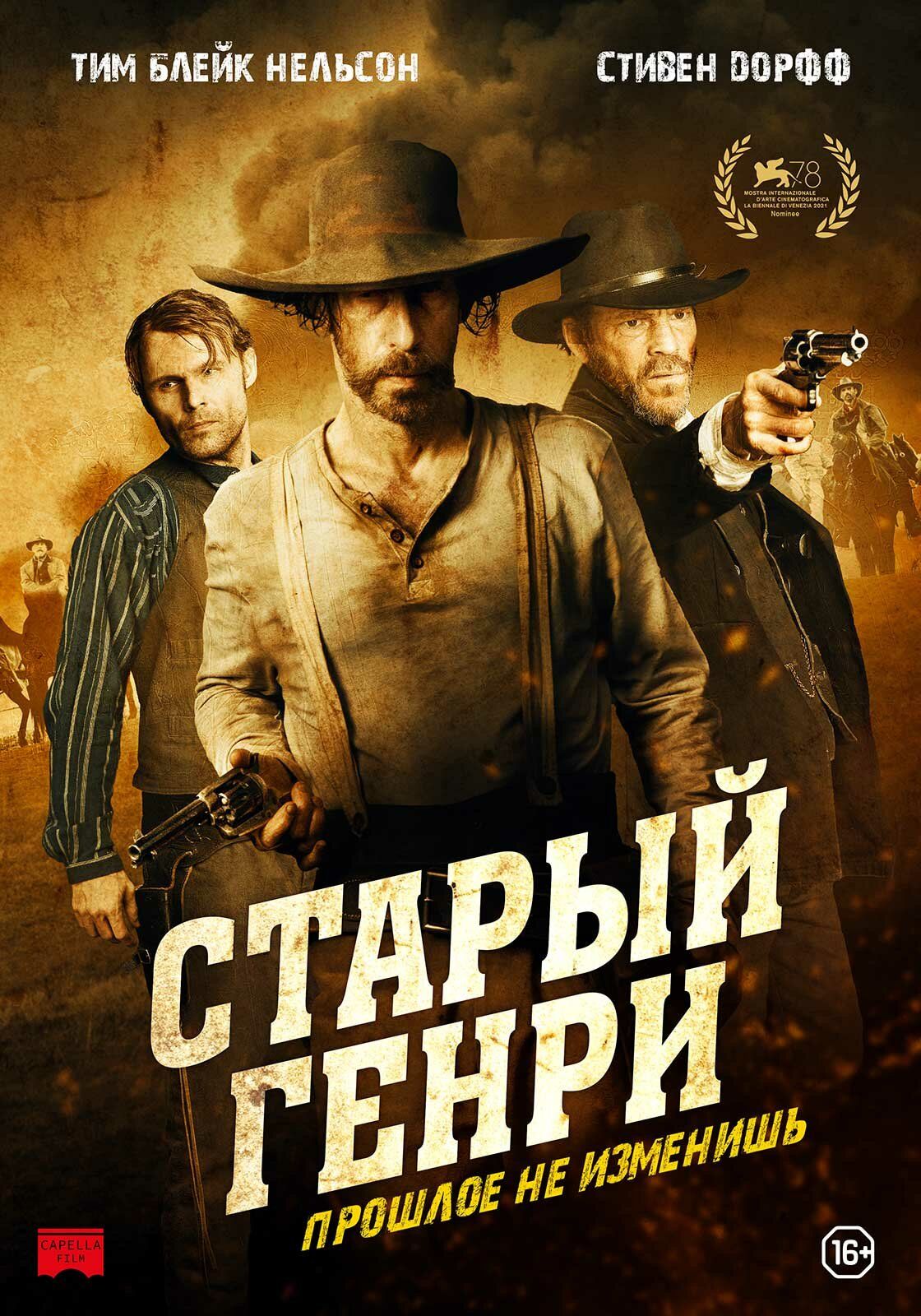 Постер к фильму Старый Генри / Old Henry (2021) BDRemux 1080p от селезень | P