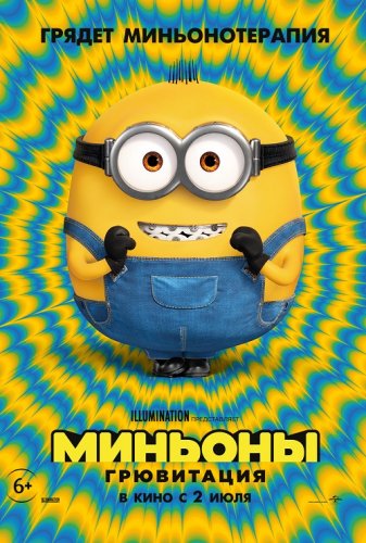 Постер к фильму Миньоны: Грювитация / Minions: The Rise of Gru (2022) BDRip 720p от селезень | D, P
