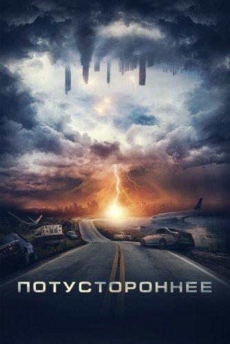 Постер к фильму Потустороннее / The Darker the Lake (2022) BDRemux 1080p от селезень | iTunes