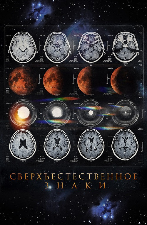 Постер к фильму Сверхъестественное. Знаки / Something in the Dirt (2022) WEB-DL 1080p от селезень | D, P, A