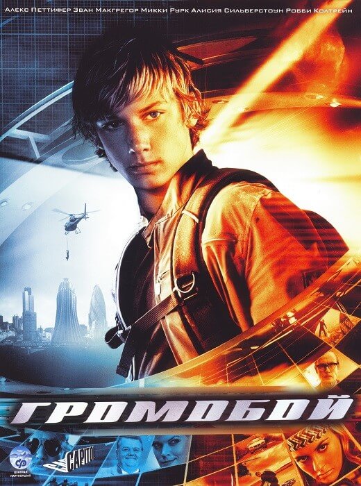 Постер к фильму Громобой / Stormbreaker (2006) WEB-DLRip-AVC от DoMiNo & селезень | D, P | Open Matte