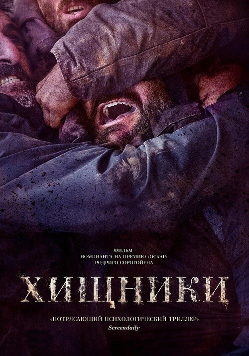 Постер к фильму Хищники / As bestas / The Beasts (2022) BDRip 720p от селезень | D, P, A