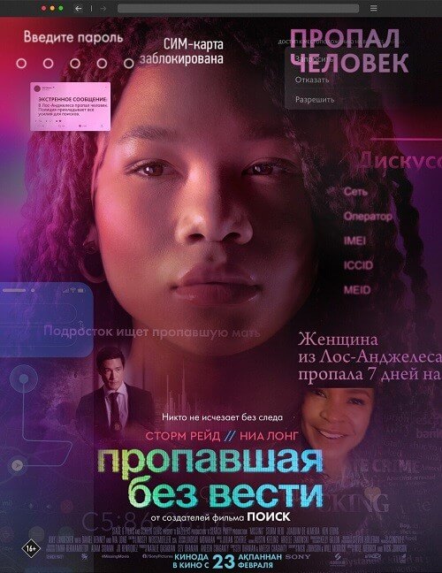 Постер к фильму Пропавшая без вести / Missing (2023) BDRip 720p от селезень | D, P