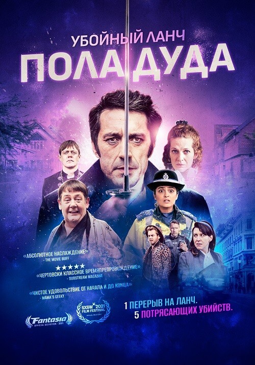 Постер к фильму Убойный ланч Пола Дуда / Paul Dood's Deadly Lunch Break (2021) WEB-DLRip-AVC от DoMiNo & селезень | D