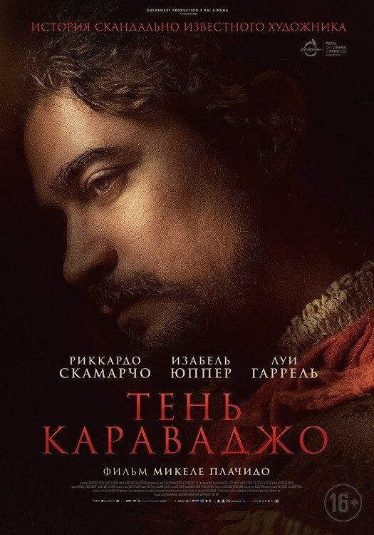 Постер к фильму Тень Караваджо / L'ombra di Caravaggio / Caravaggio's Shadow (2022) BDRip-AVC от DoMiNo & селезень | D