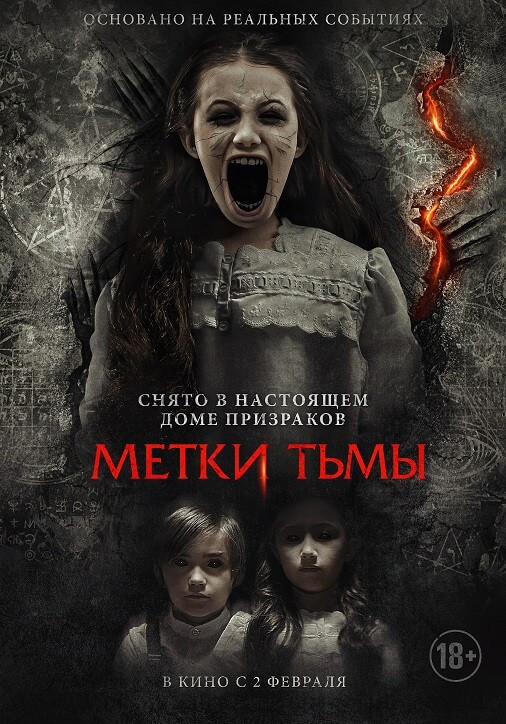 Постер к фильму Метки тьмы / A Savannah Haunting (2021) WEB-DLRip-AVC | D | Локализованная версия