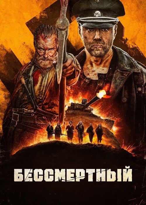 Постер к фильму Бессмертный / Sisu (2022) HDRip-AVC от DoMiNo & селезень | P, A