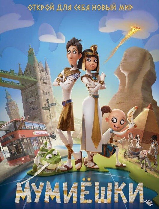 Постер к фильму Мумиёшки / Mummies / Momias (2023) BDRip 1080p от селезень | D