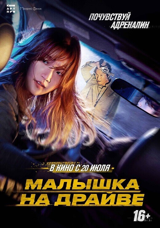 Постер к фильму Малышка на драйве / Спецдоставка / Teuksong / Special Delivery (2022) BDRip-AVC от DoMiNo & селезень | D