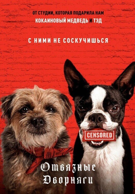 Постер к фильму Отвязные дворняги / Strays (2023) BDRip-AVC от DoMiNo & селезень | D, A
