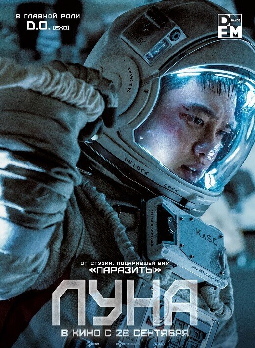 Постер к фильму Луна / Deo mun / The Moon (2023) BDRip 720p от DoMiNo & селезень | D, P | Локализованная версия