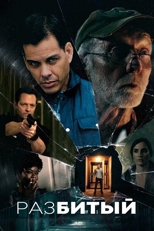 Постер к фильму Разбитый / ReBroken (2023) WEB-DLRip-AVC от DoMiNo & селезень | P