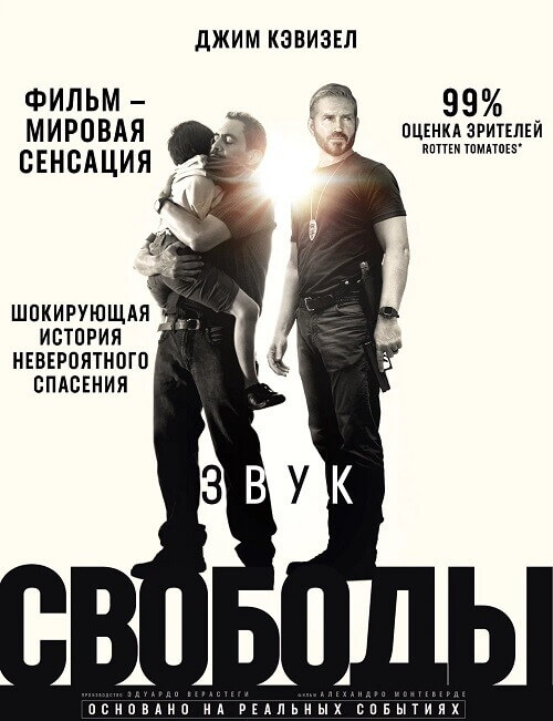 Постер к фильму Звук свободы / Sound of Freedom (2023) BDRip-AVC от DoMiNo & селезень | D