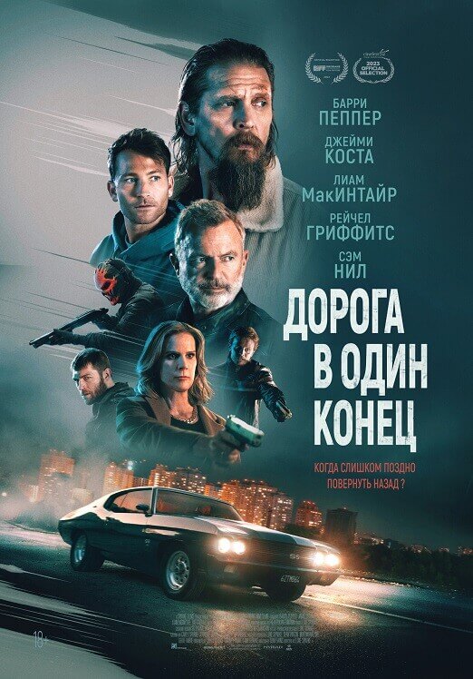 Постер к фильму Дорога в один конец / Bring Him to Me (2023) BDRip-AVC от DoMiNo & селезень | D