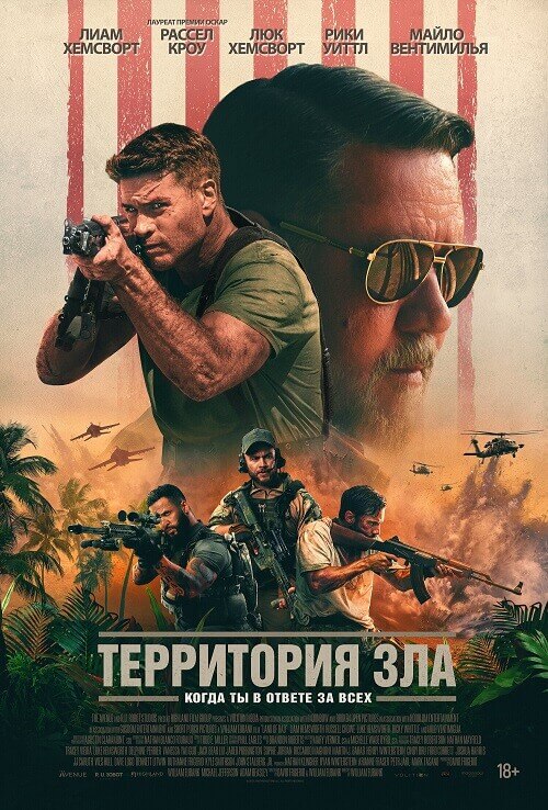 Постер к фильму Территория зла / Land of Bad (2024) BDRip 720p от селезень | D, P2, A