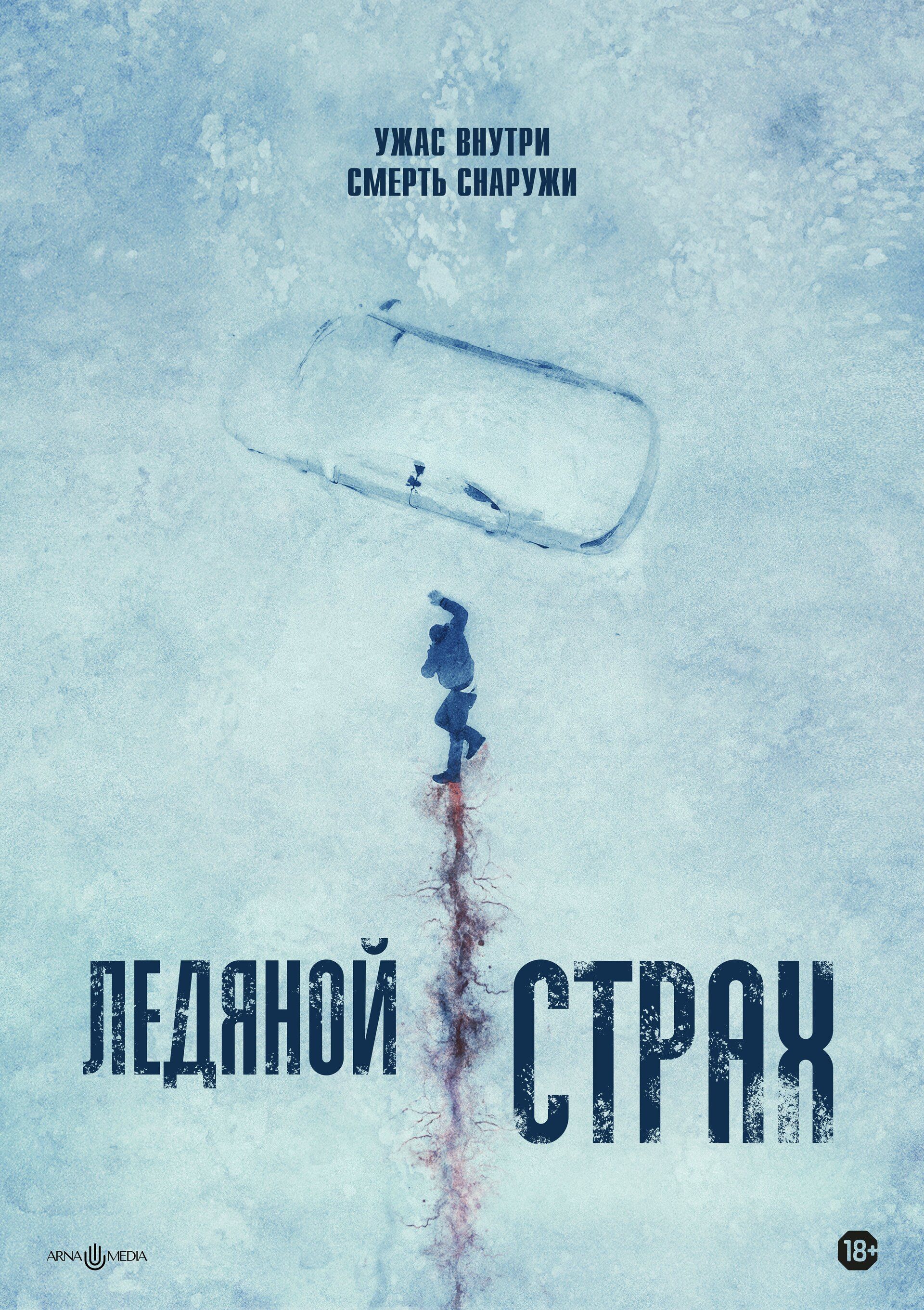 Постер к фильму Ледяной страх / Cold Meat (2023) BDRip 1080p от селезень | D