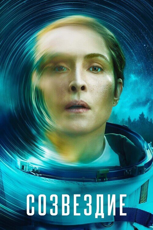 Постер к фильму Созвездие / Constellation [01x01-08 из 08] (2024) WEB-DLRip-AVC от DoMiNo & селезень | LostFilm