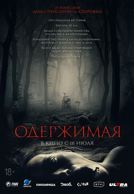 Постер к фильму Одержимая / Дьявольская баня / Des Teufels Bad / The Devil's Bath (2024) WEB-DLRip от DoMiNo & селезень | P