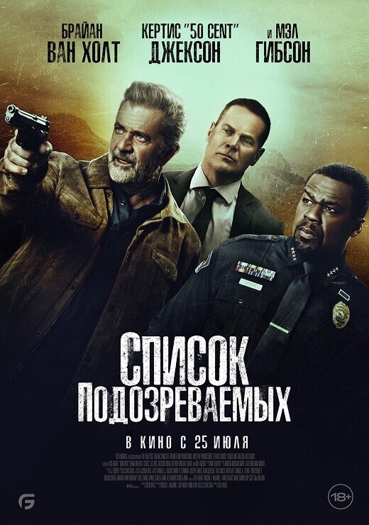Постер к фильму Список подозреваемых / Могильник / Boneyard (2024) WEB-DL 720p от селезень | P